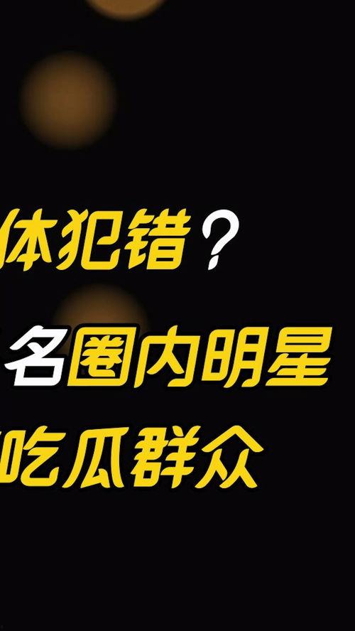 娱乐吃瓜频道在线观看,跟随吃瓜频道，畅享明星幕后故事