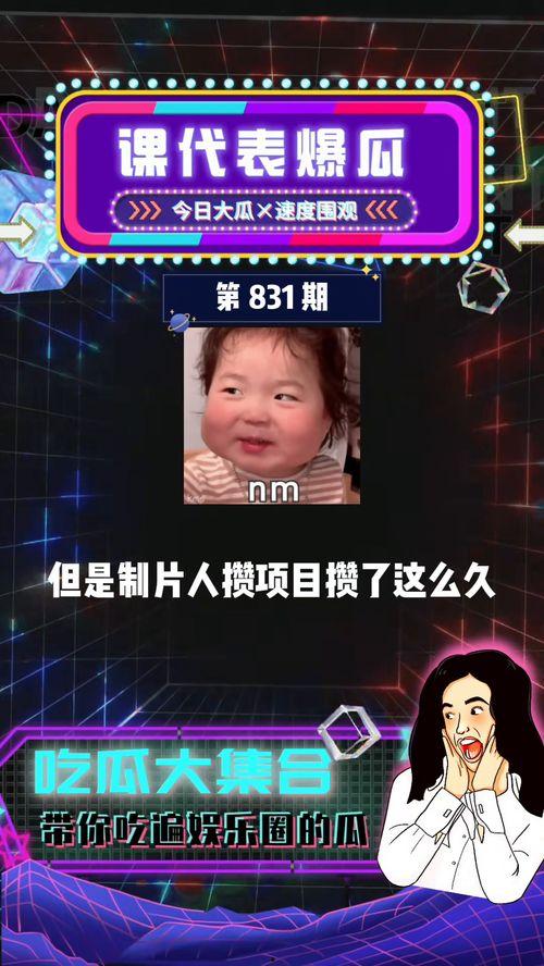爆料吃瓜娱乐圈
